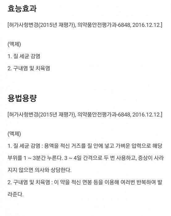 알보칠 질염 치료제 맞아 얘들아.... 단지 많이 아플 뿐이지... https://m.terms.naver.com/entry.nhn?docId=