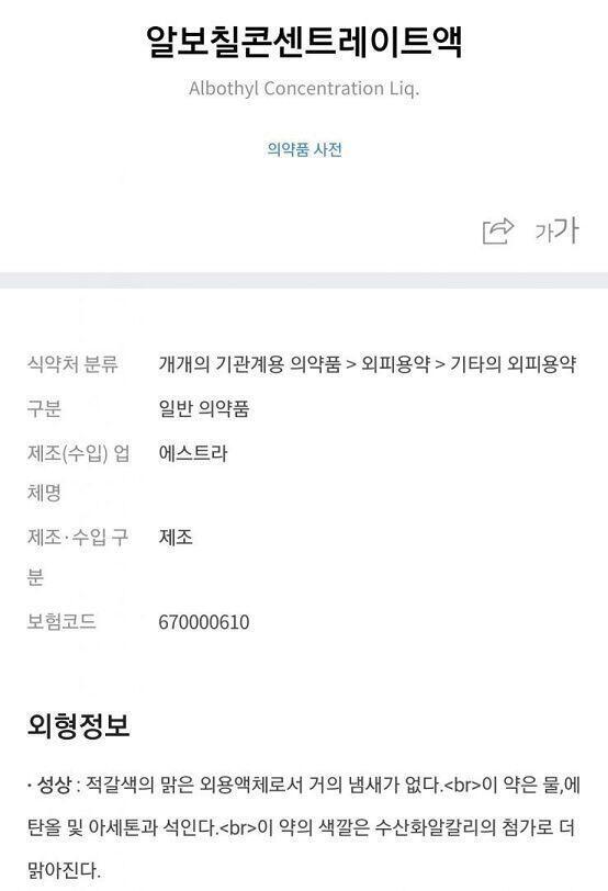 알보칠 질염 치료제 맞아 얘들아.... 단지 많이 아플 뿐이지... https://m.terms.naver.com/entry.nhn?docId=
