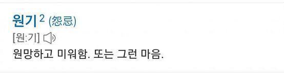 내가 말한 원귀랑 원기가 강한 귀신에 원기는 이거야