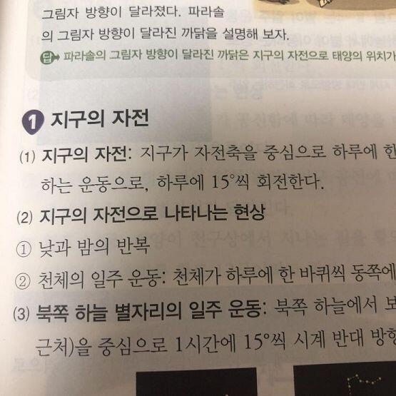 저기서 하루에 15도가 아니라 한시간에 15도 아니야..?