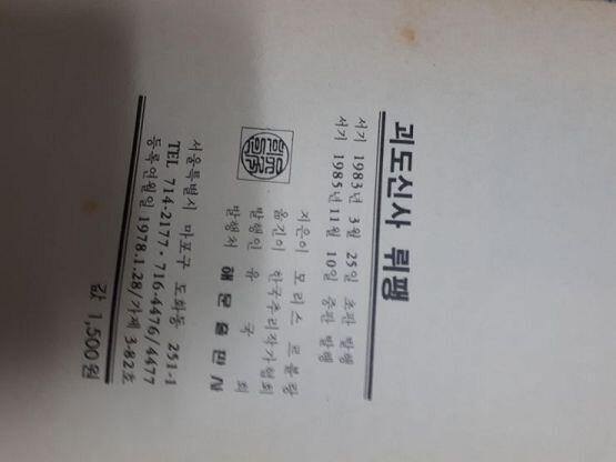 괴도신사 뤼팽