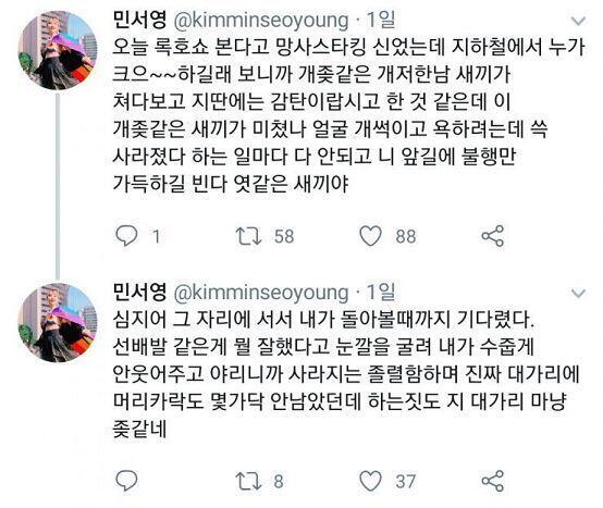 이라는 웹툰 플랫폼의 이라는 웹툰 저자인데 수많은 사람들이 보고 존경받던 웹툰 저자가 한국남성을 비하하는 용어를 쓰면서 저급한 욕을 쓰는 중 페