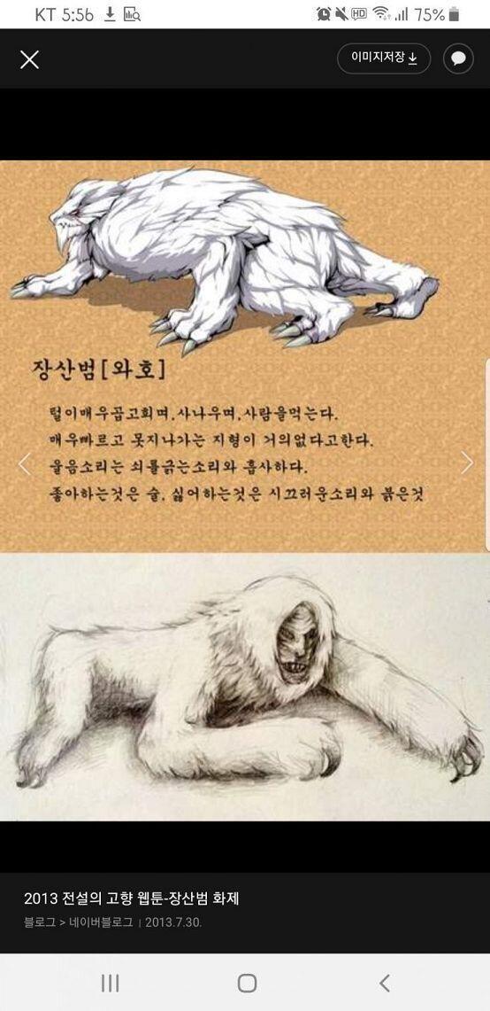 이게장산범...모기장긁는소리났다던데 장산범되게처음에 얇고기괴한소리 낸다는데
