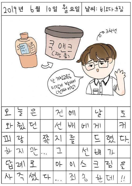 2019년 6월 10일 월요일 +) 생명과학 선생님이 놀리셨는데 진짜,, 진짜,,,,,,, ++) 아이스크림은 애들이랑 다 같이 야자하면서 나눠