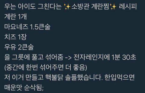 소방관 계란찜! 치즈 안 넣어도 맛있당😚 불닭이나 비빔면 같은거랑 같이먹으면 최고