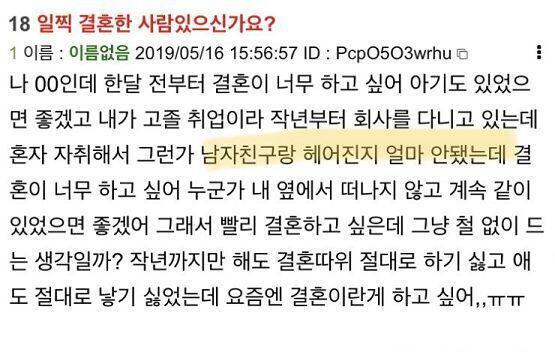 >>17 어느 누가 이걸보고 현재 연애중인 남자친구와의 결혼을 생각하고 있다고 생각하니? 당연히 이별한지 얼마 안 돼었는데 너무 외로워서 결혼하