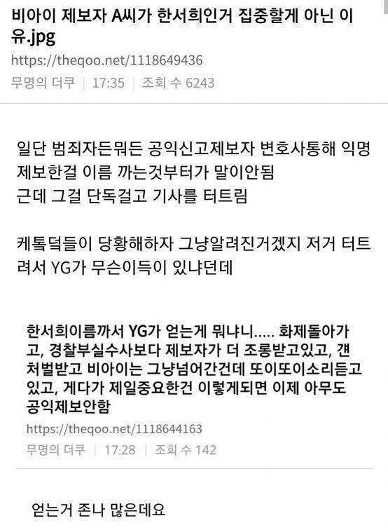 ㅋㅋㅋ 근데 까는건 좋은데 왜 핀트 엇나간것 같냐... 여기가 한서희 까스레니...? 한서희 잘못한건 많지만 이런일은 익명제보자로서 익명 지켜줘
