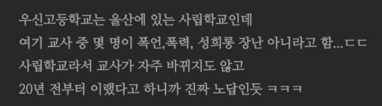울산 우신고 치다가 유투브 들어간건데 좋은학교는 아닌거같아 2017년때 얘기야