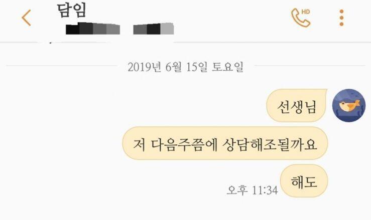 안녕 스레주야 글 쓰면서 나 이대로가단 학교생활 좆창날거같아서 담임한테 문자넣고온길이야
