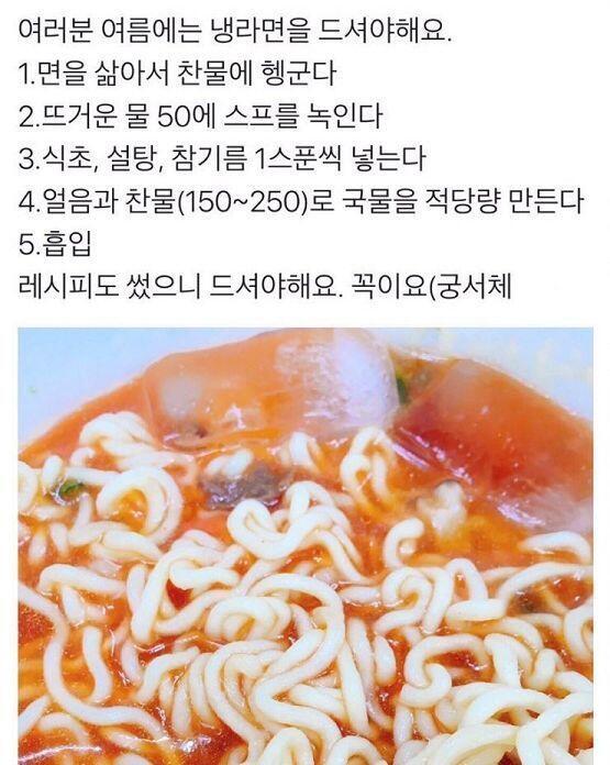 허버 두명이나 올려줬어..! 갱신 겸 냉라면! 물적게넣어먹는게 더 마싯섯