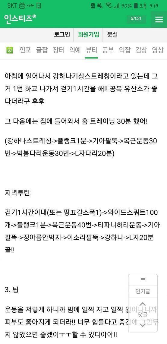 주말엔 여기서 몇 개 빼거나 바꿔서 하고 평일엔 걷기 빼고 스쿼트 50개 하다가 익숙해지면 100개로 늘려나가야지 예전에 맨날 100개씩 하다 