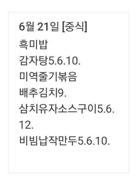 내일 급식에서 감자탕은 건더기만 건져먹고 미역줄기볶음 같은건 많이 안주니까 다먹고 삼치구이는 반만 먹어야지 밥은 양심껏 먹고 만두는 이렇게 먹고