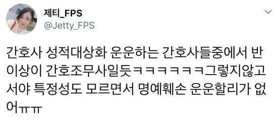 지네들이 간호사 더 좆도 모르면서 훈수두는중ㅠ 간호사 그릴때 캡모자랑 치마로 그리지 말라는게 그리 어렵니ㅋㅋㅋㅋ 미디어 때문에 간호사가 섹슈얼하