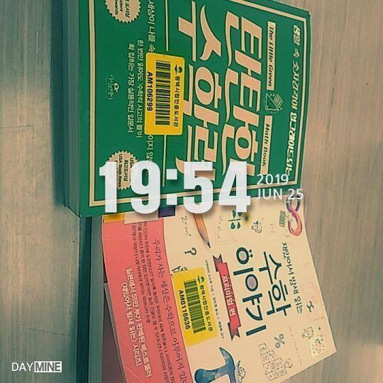 처음 계획 세운 지 13일이나 지났네 오늘은 도서관에서 수학책 읽었어. 내일부턴 먼저 수학 도형 공부부터하고 그 담에 수학 책 읽는 습관을 들이