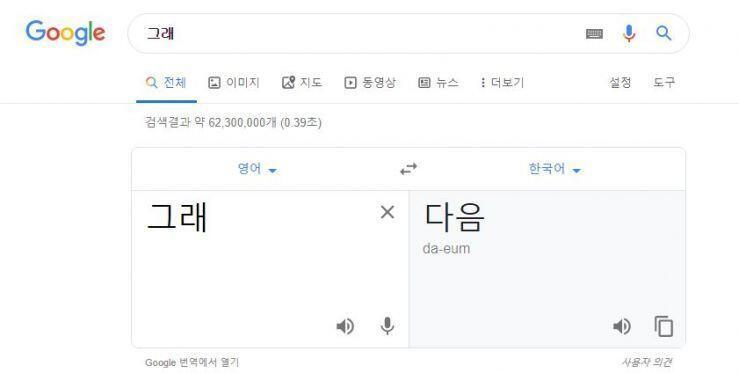 그래를 한국어로 번역하면 다음이 된다. 왜 그럴까