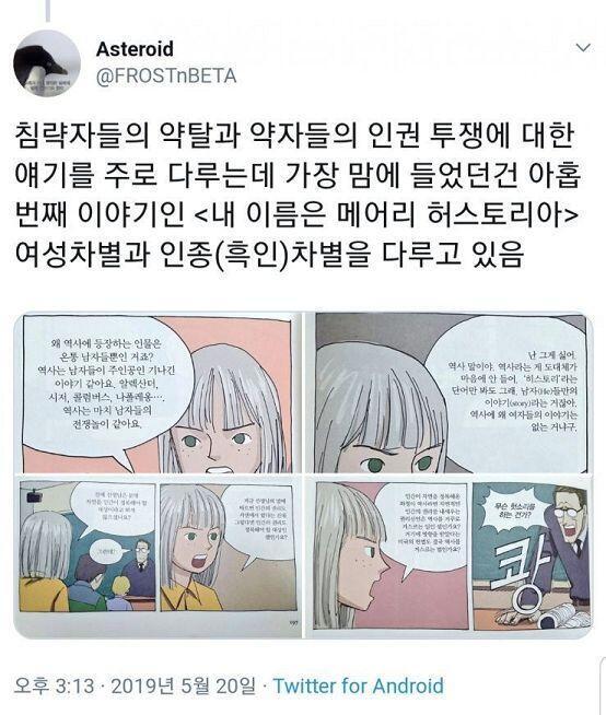 오늘자 히스토리가 여혐이라는 트페미.. 팩트) 히스토리는 그리스어 히스토리아가 어원이지 he story라고 여혐이라고 지랄하는 건 단어 대충 끼