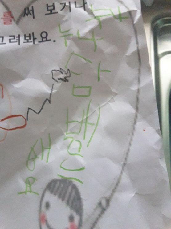 봐봐......아직 끊을 쓰지 못해서 끈이라고 쓴것도 귀여워... 근데 나한테 쓰는 말이라니 (눈물가득)