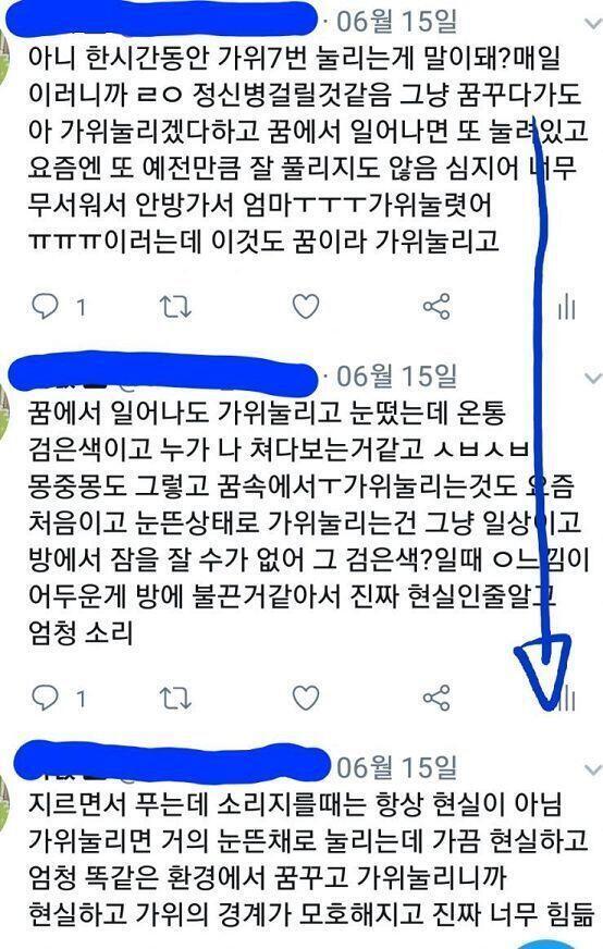 이게 아까 말하던 올해 모고근처에 가위 눌렸다는 거! 한번에 많은걸 적으려다보니까 너무 지친다ㅠㅠ 요즘에 눌렸던건 그 귀신같은게 보인다기보다는