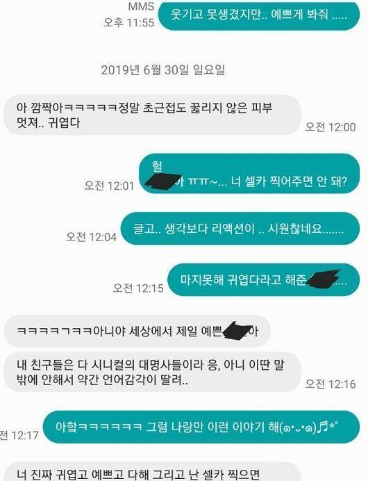 끝에는 내가 헉 그렇게 말하면 내 심장 뻐렁쳐~ 하니까 진짜?ㅋㅋㅋ 귀엽네 앞으로 많이 해줄게.라고 왔.어...... 그리고 잘 자라고 사랑한다
