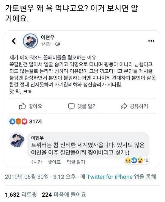 ? 틀린 말 안했잖아