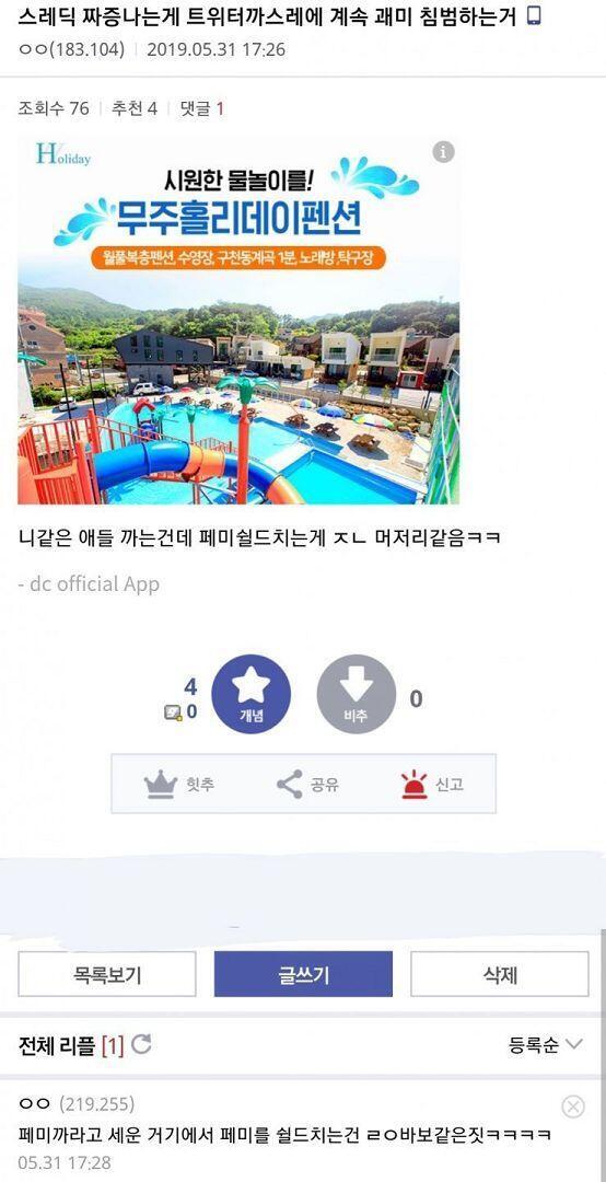 너네 갤 가서 까라고. 트페미 까고 싶으면