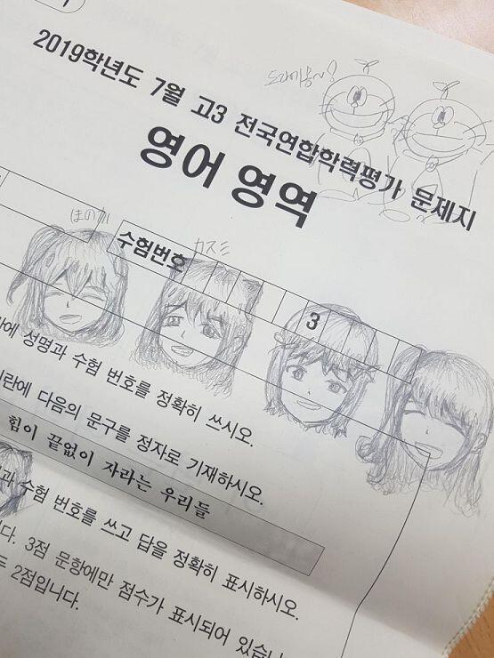 모의고사 시험지낙서