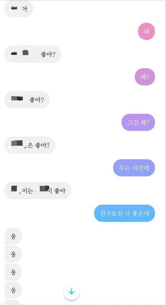 첫번째 사진에 가린 사람 이름이 내가 걔 앞에서 좋아했던 척 한 사람들이야...