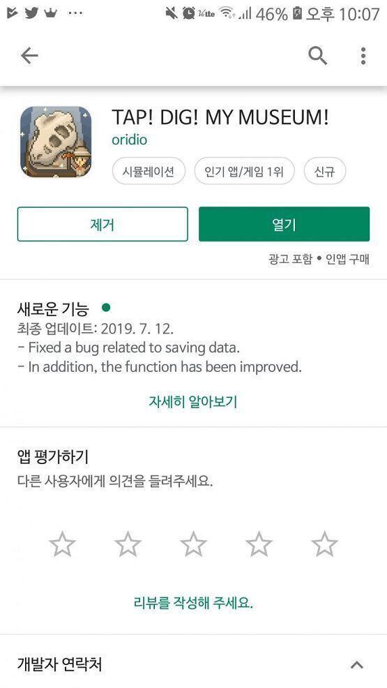 택딕마이뮤지엄이라는 도트노가다겜인데 박물관 운영하고 뼈발굴하는거양 근데 나온지 얼마 안돼서 내가 최종까지 다 깨놨는데 업데이트까지 기다려달래ㅋㄱ