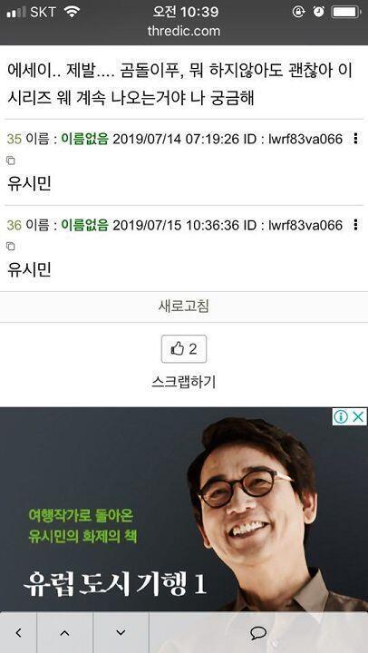 >>35 >>36 정말 우연히 들어왔는데 우연히 광고에 유시민 작가가 뜨네 감성 에세이 책으로 출판할 바엔 차라리 E-Book으로 내주라 종이