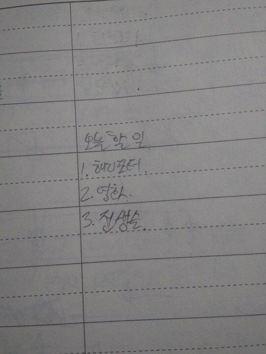 첫번째가 열심히 힘줘서 쓴 거 두번째는 조금 흘린 거 세 번째가 원래 글시체ㅋㅋ