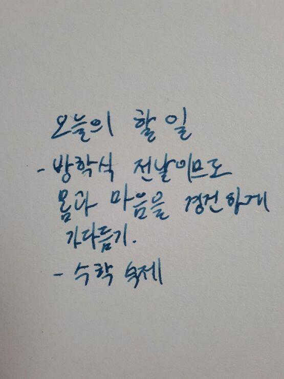 더한 악필 보고 스레주 힐링하라고 찍어봤어. 참고로 난 여중생이야~