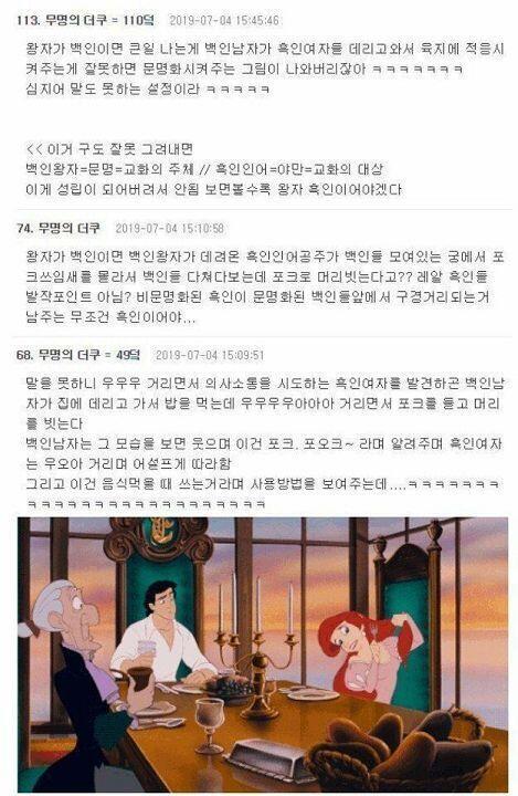 어렸을때 동화를 잘 안 읽어서 원작 모르는데 흑인 인어공주에 백인 왕자로 원작 내용대로가면 큰일난다며 그럼 내용을 바꾸겠네