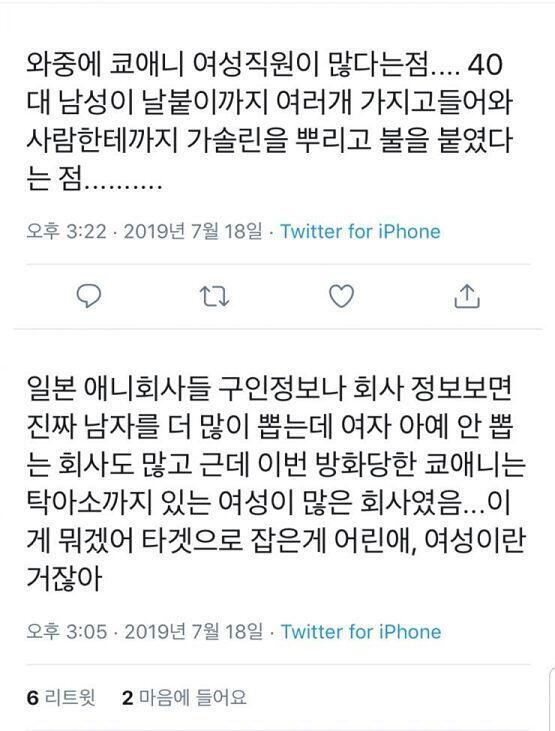 니들 쿄애니 방화테러 사건 일어난거 암??? 짹 반응 가관임 어휴..재네들은 사람이 죽었는데 정치질하는데에 음모론 펼치는거 봐라 존나 극혐이다