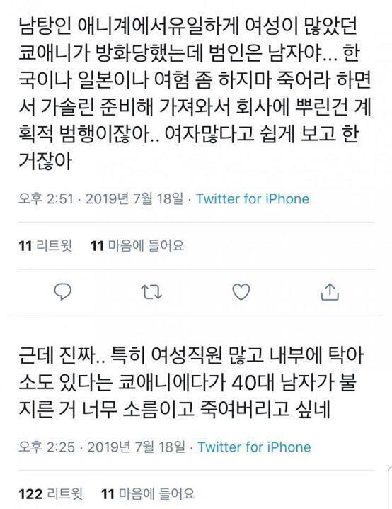 니들 쿄애니 방화테러 사건 일어난거 암??? 짹 반응 가관임 어휴..재네들은 사람이 죽었는데 정치질하는데에 음모론 펼치는거 봐라 존나 극혐이다