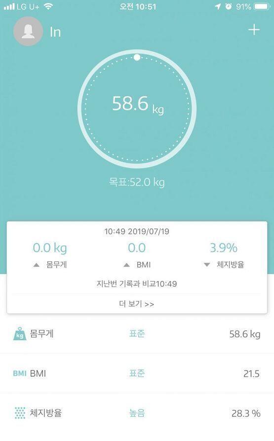 아침몸무게 58.6 배고프다아아아아아ㅏ 오늘 점심에 남친이랑 냉면먹기로햣오