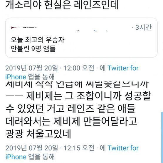 >>9 이 사람인데 트위터 검색하다 기분 드러워서 올림 레인즈도 검색해보는 팬이라는게 있거든? 니네 눈에 광탈하고 성적 안 좋은 그저그런 아이돌
