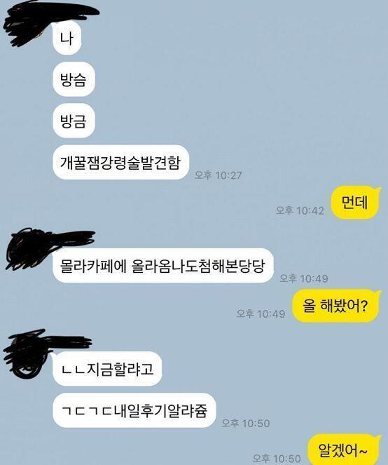 이게 그때 톡 내용이다