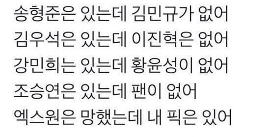 ㄱㄴㄲ진짜어이없어엑스원은 망했는데 내 픽은 있다고..