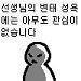 일상생활 가능...? ㅋㅋㅋㅋㅋㅋ