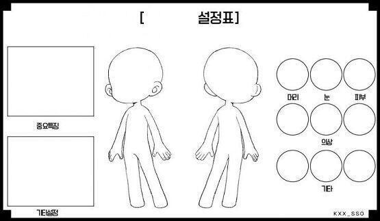 캐릭터 설정표를 검색해봤더니 이게 나오더라 참고용으로 쓰길 바라