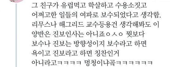 우와 대박 스네이프 빠가 쓴 글인데 미친 거 아냐? 죽먹자가 진보 ㅋㅋㅋㅋㅋㅋㅋㅋㅋㅋㅋㅋㅋㅋㅋㅋㅋㅋ 죽먹자가 진보고 덤블도어가 수구 ㅋㅋㅋㅋㅋㅋ