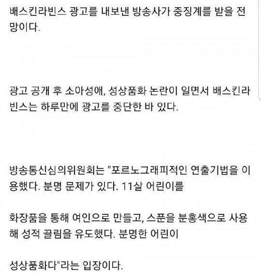 이건 트위터에서 퍼온건데, 첫번째는 방송통신심의위원회의 반응과 결론, -스푼이 어쩌고 하긴 하지만 내가 보기엔 색깔이 문제는 아니야... 그 구