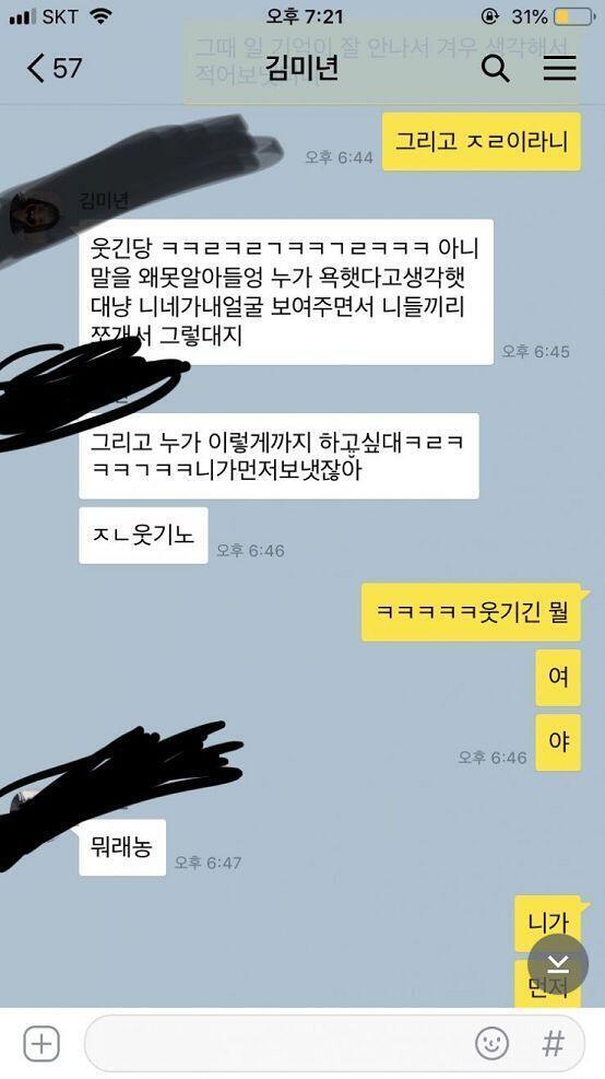 하...하필이면 에이랑 펨으로만 친하던 우리랑 가까운 중학교를 다니던 d가 이 모습을보고 에이한테 펨으로 “어떤 여자애 두명끼리 니 사진보고 쪼