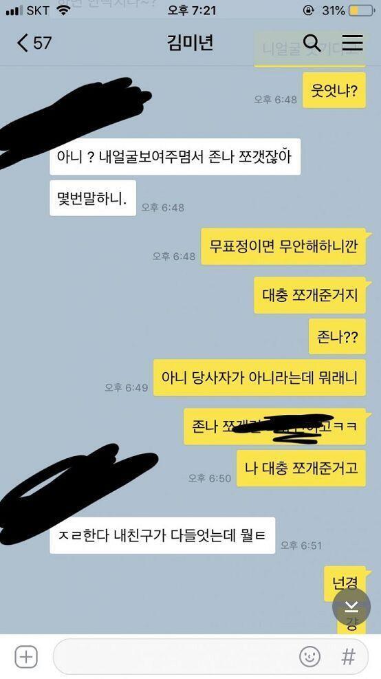 하...하필이면 에이랑 펨으로만 친하던 우리랑 가까운 중학교를 다니던 d가 이 모습을보고 에이한테 펨으로 “어떤 여자애 두명끼리 니 사진보고 쪼