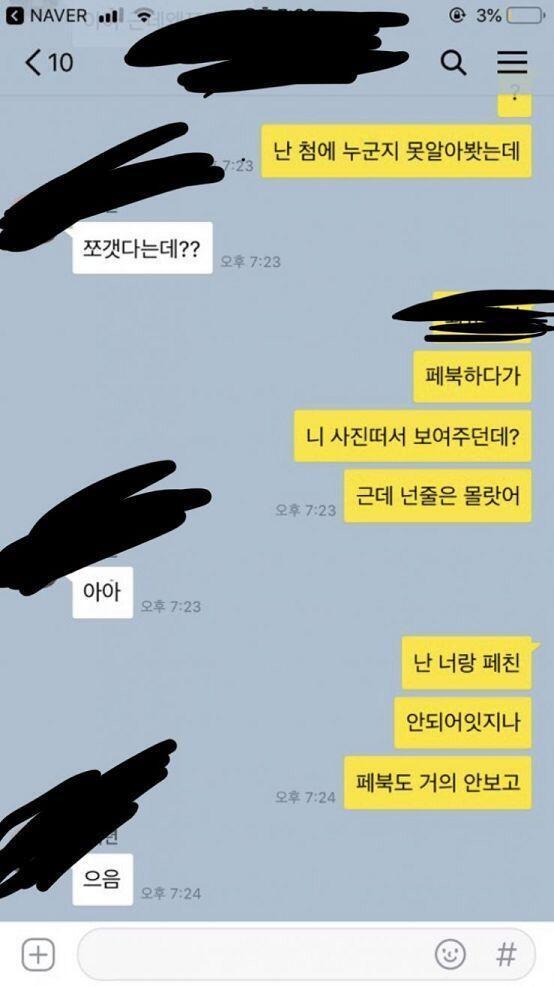 하...하필이면 에이랑 펨으로만 친하던 우리랑 가까운 중학교를 다니던 d가 이 모습을보고 에이한테 펨으로 “어떤 여자애 두명끼리 니 사진보고 쪼