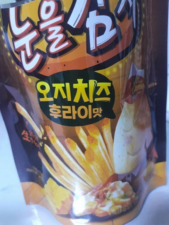 존맛