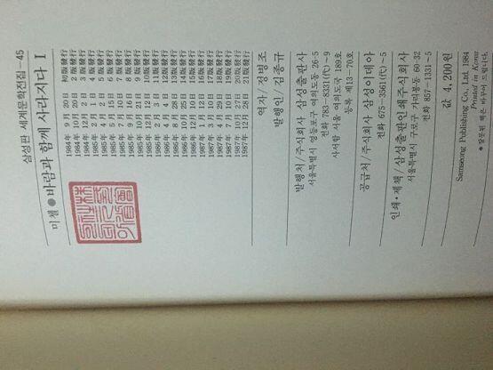 할아버지가 가지고 계시던 책 몇 권을 빌려왔다가 가지게 된 책인데 이게 그나마 젤 오래된 거네 1984년.