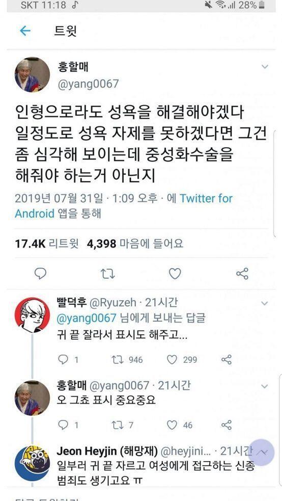 어휴 얘네들봐 ㅆㅂ 존나 못할말이 없네 아니 왜저리 싸잡아서 리얼돌 반대를 외치는거야?? 여자인 내가 봐도 극혐이네;; 진짜 왜저래??? 성격