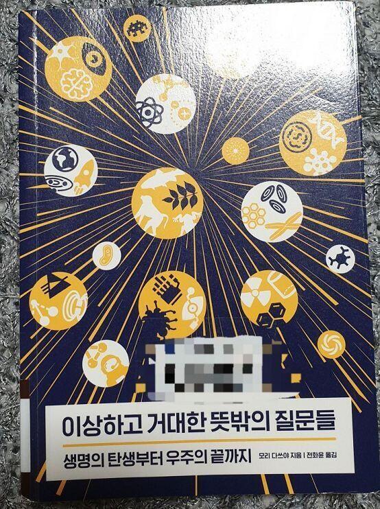 닉 까먹음 이 책을 봤음. 모리 다쓰야라는 사람이 '인간은 어디에서 오고 어디로 가는가.' 라는 주제로 일본의 과학 분야 최전선에 있는 사람들과