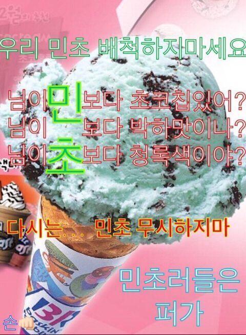 민초단 쪼아요